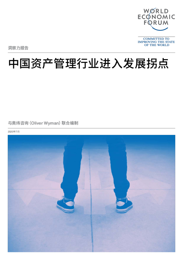洞察力报告：中国资产管理行业进入发展拐点