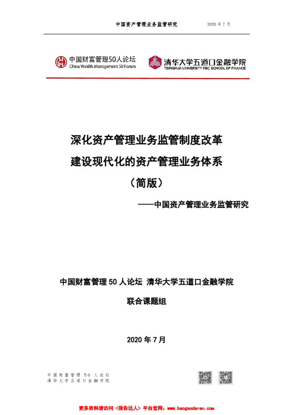 2020年  【42页】财富50人论坛