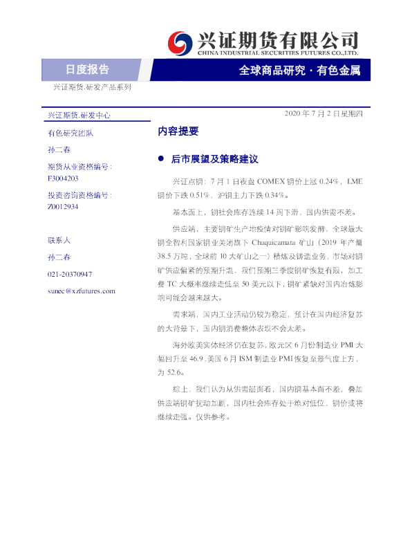 有色金属日度报告