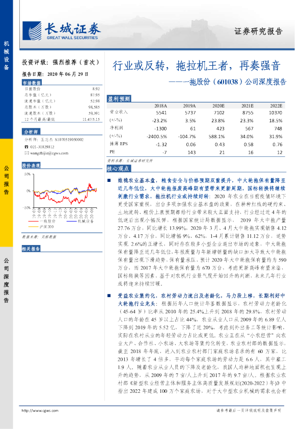 公司深度报告：行业或反转，拖拉机王者，再奏强音
