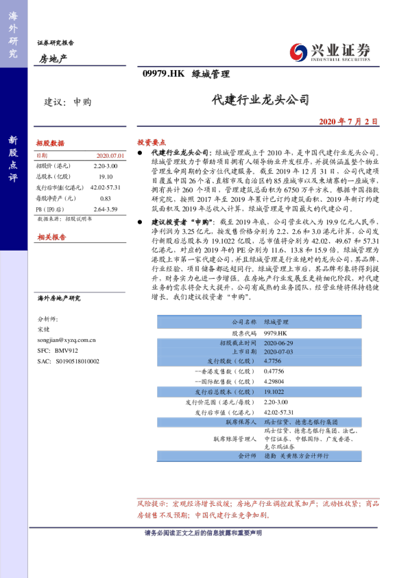 代建行业龙头公司