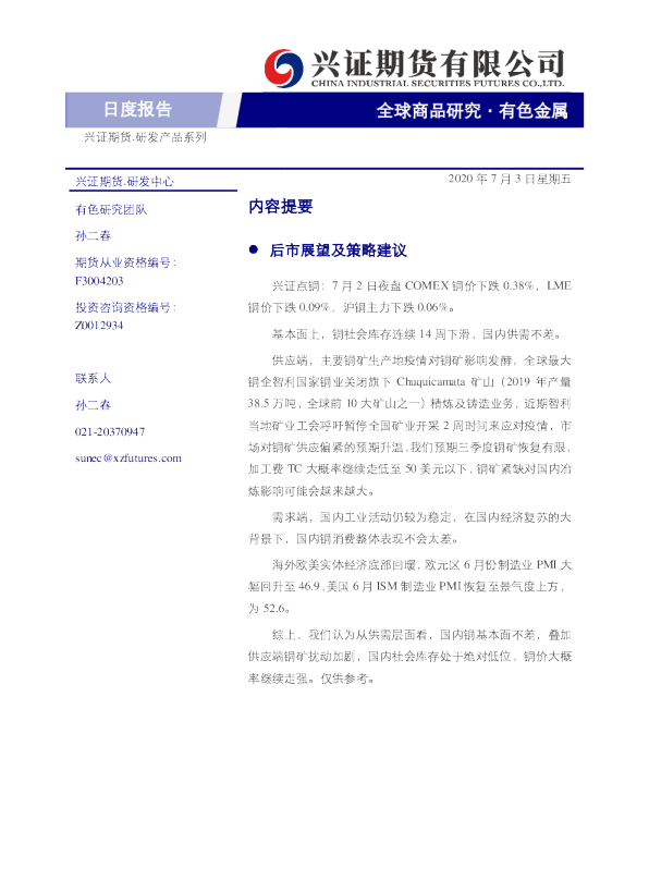 有色金属日度报告