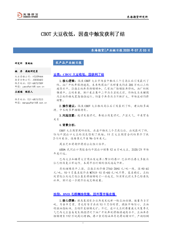 农产品产业链日报：CBOT大豆收低，因盘中触发获利了结