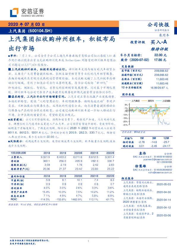上汽集团拟收购神州租车，积极布局出行市场