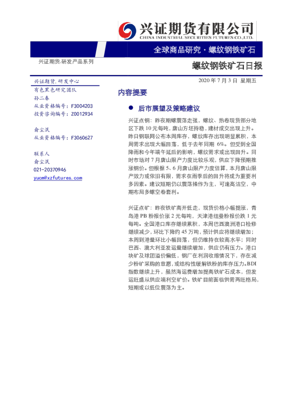 螺纹钢铁矿石日报