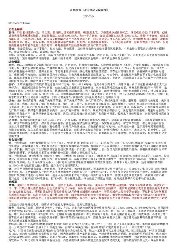 研究院每日晨会焦点
