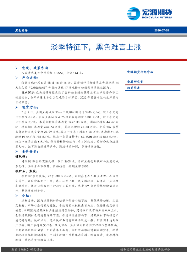 黑色日评：淡季特征下，黑色难言上涨