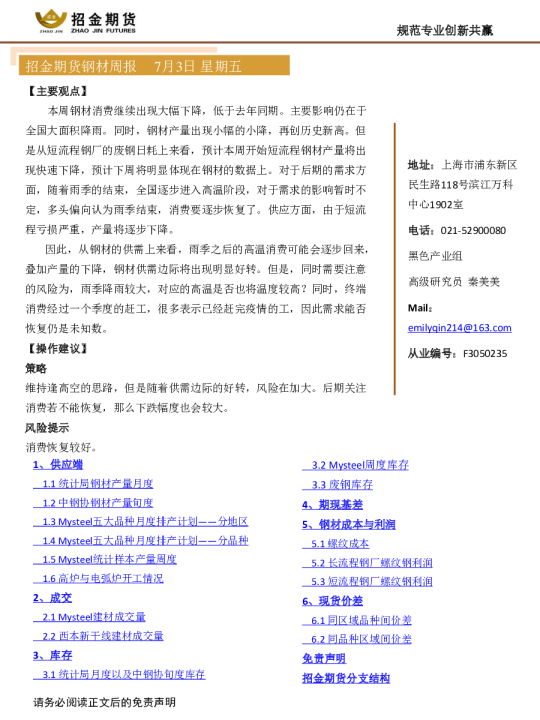 钢材周报