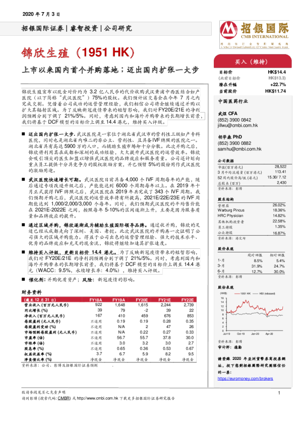 上市以来国内首个并购落地；迈出国内扩张一大步