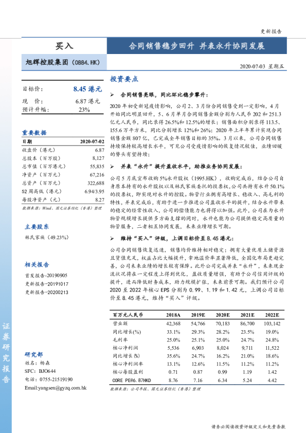 合同销售稳步回升 并表永升协同发展
