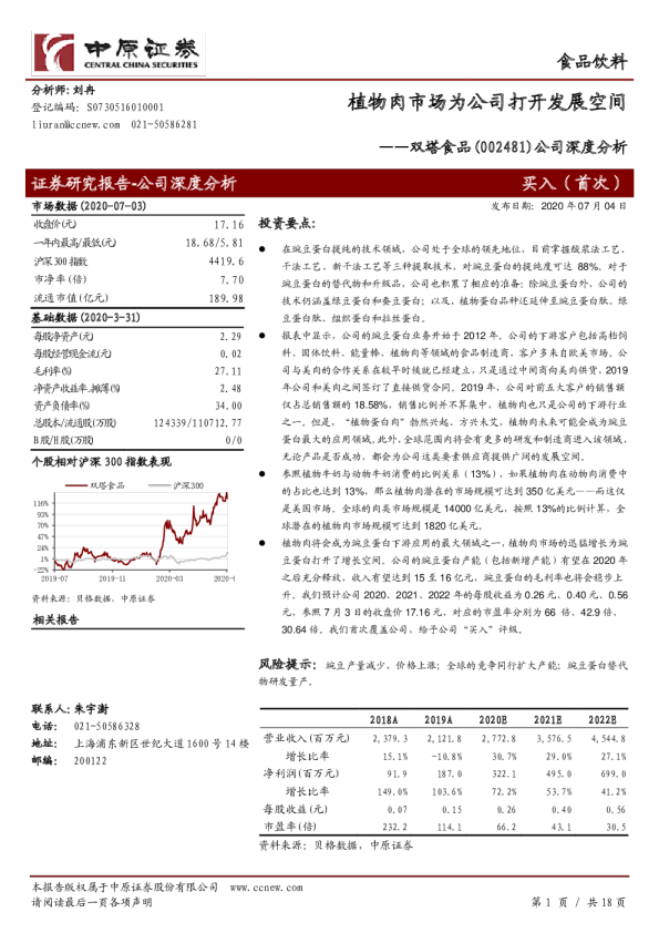 公司深度分析：植物肉市场为公司打开发展空间