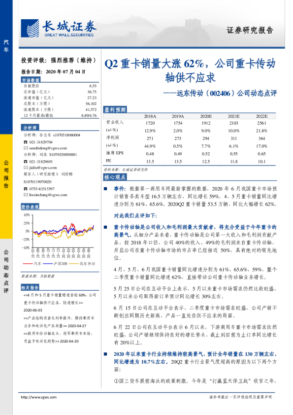 公司动态点评：Q2重卡销量大涨62%，公司重卡传动轴供不应求