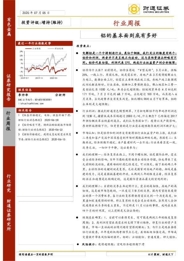 有色金属行业周报：铝的基本面到底有多好
