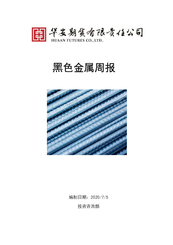 黑色金属周报：库存被动增加，钢价维持震荡