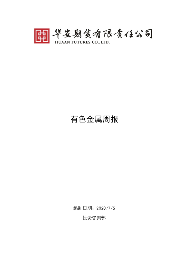 有色金属周报：有效需求不足，沪铜或难继续上行