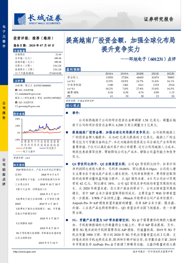 点评：提高越南厂投资金额，加强全球化布局提升竞争实力