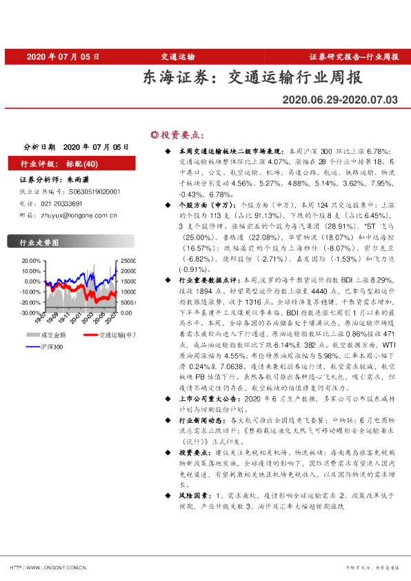 交通运输行业周报