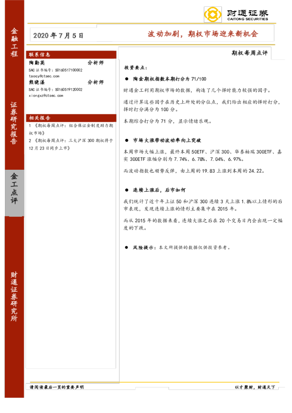 期权每周点评：波动加剧，期权市场迎来新机会