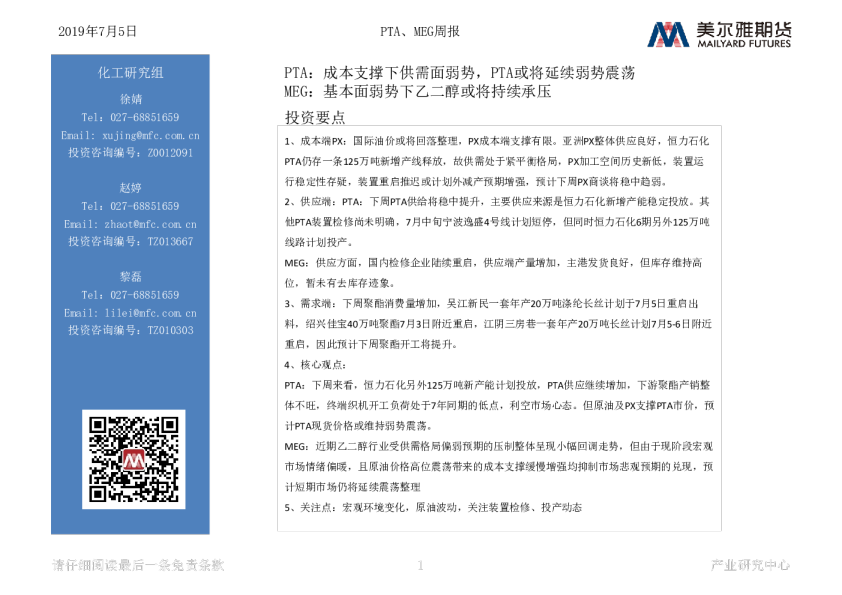 PTA、MEG周报