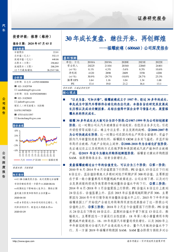 公司深度报告：30年成长复盘，继往开来，再创辉煌