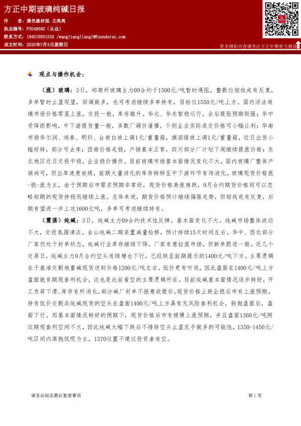 方正中期期货玻璃纯碱日报