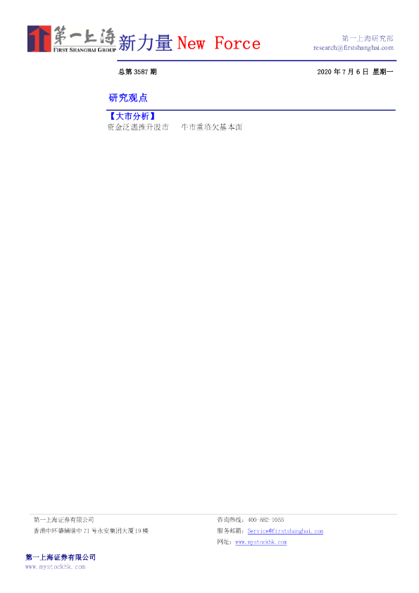 新力量New Force总第3587期