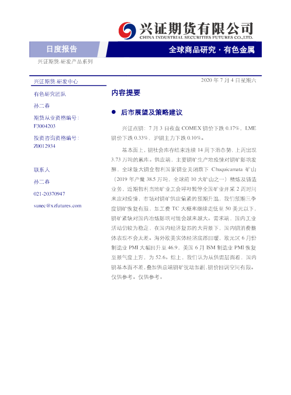 有色金属日度报告