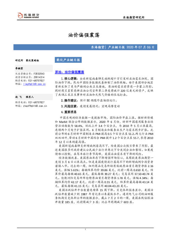 产业链日报：油价偏强震荡