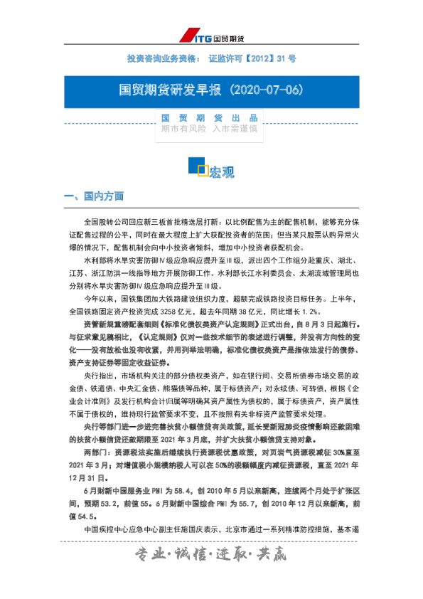 研发早报：宏观