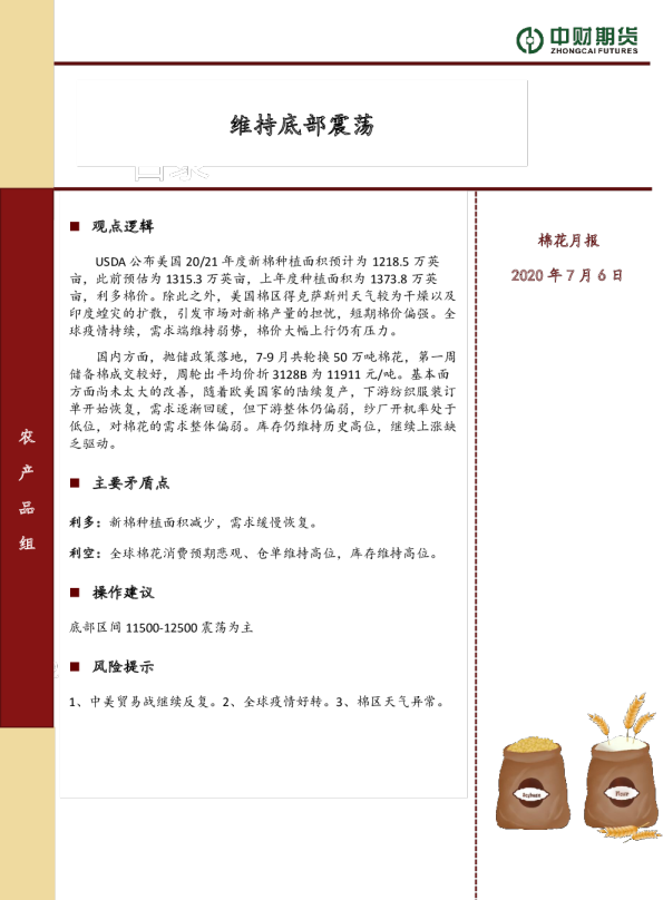 棉花月报：维持底部震荡