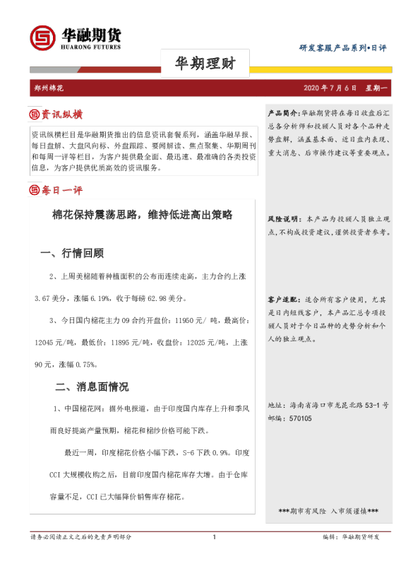 棉花日评：棉花保持震荡思路，维持低进高出策略