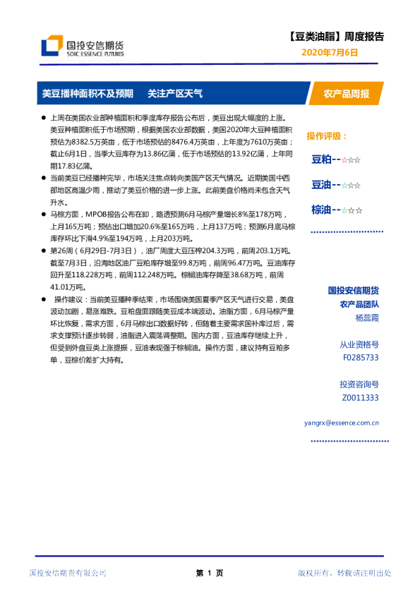 【豆类油脂】周度报告：美豆播种面积不及预期 关注产区天气