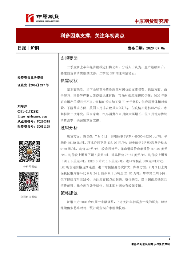 沪铜日报：利多因素支撑，关注年初高点