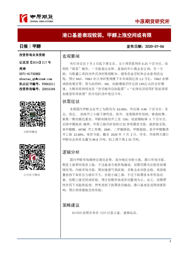 甲醇日报：港口基差表现较弱，甲醇上涨空间或有限