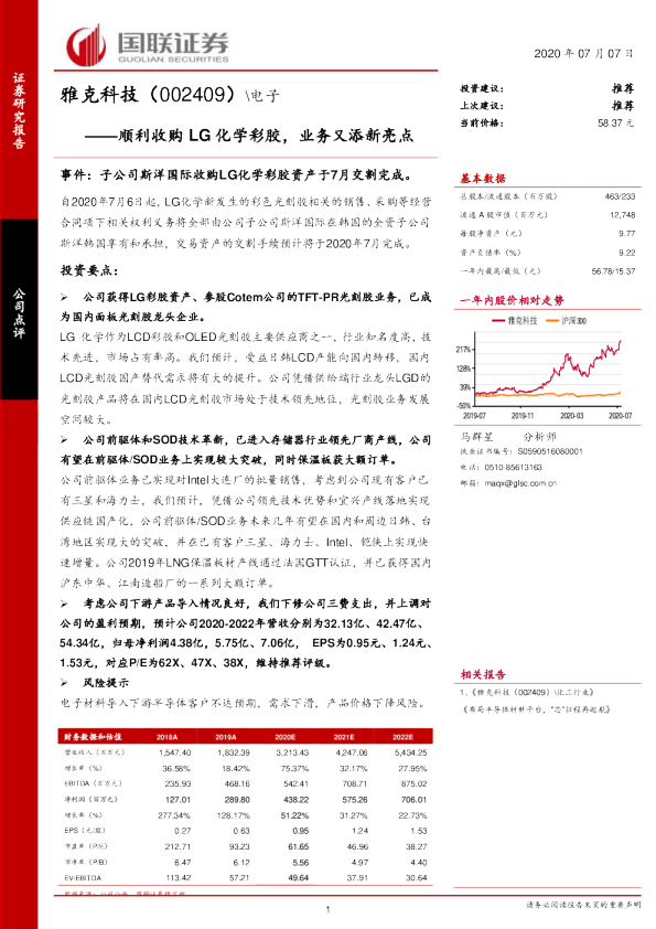 顺利收购LG化学彩胶，业务又添新亮点