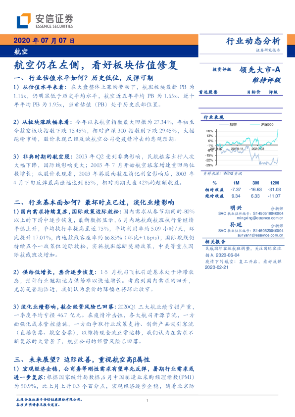 航空行业动态分析：航空仍在左侧，看好板块估值修复