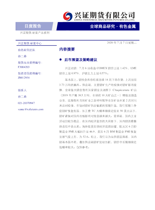 有色金属日度报告