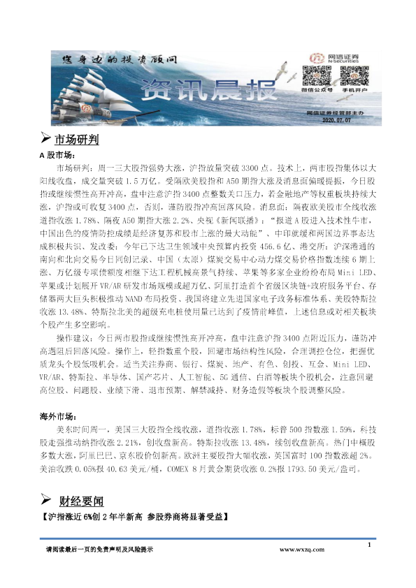 A股资讯晨报