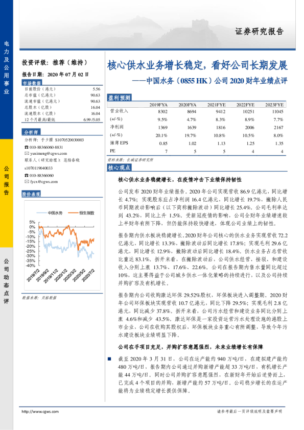 公司2020财年业绩点评：核心供水业务增长稳定，看好公司长期发展