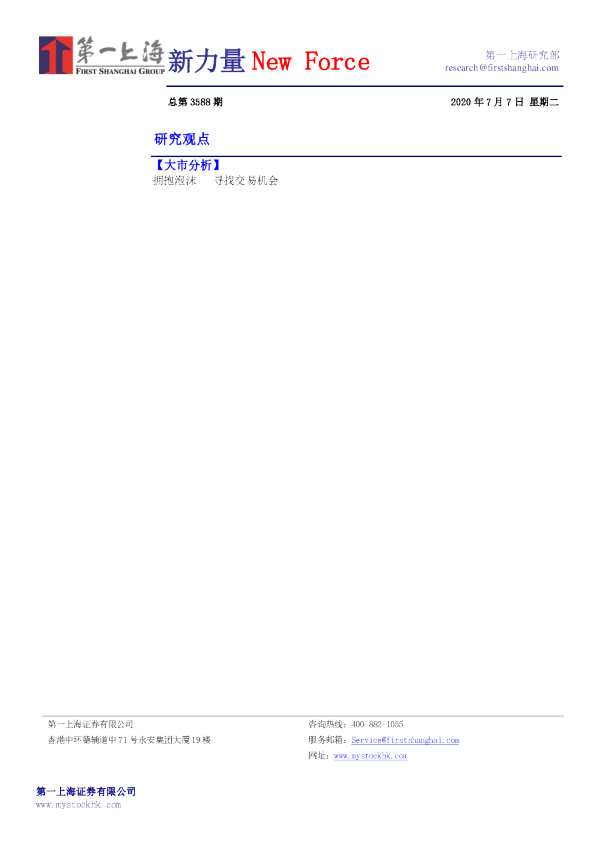 新力量New Force总第3588期