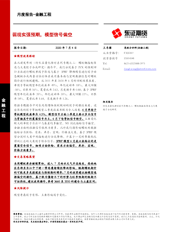 弱现实强预期，模型信号偏空