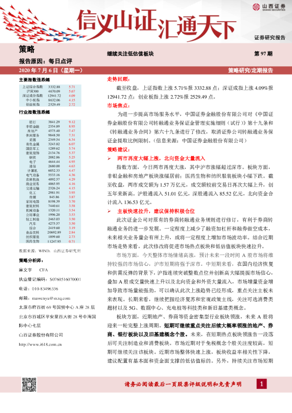 继续关注低估值板块