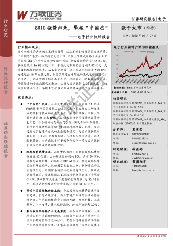 电子行业快评报告：SMIC强势归来，擎起“中国芯”
