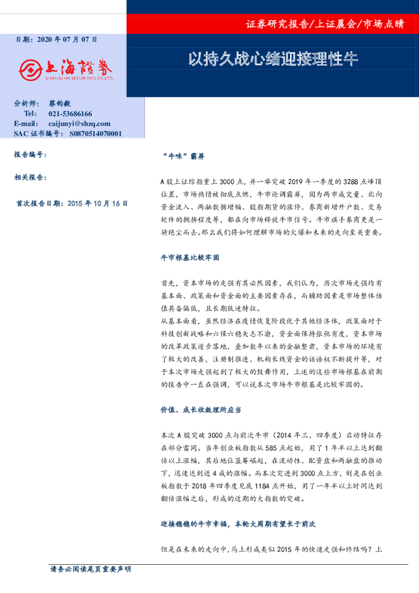以持久战心绪迎接理性牛