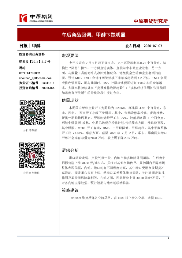 甲醇日报：午后商品回调，甲醇下跌明显