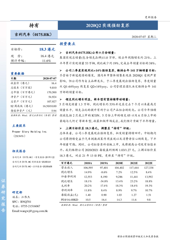 2020Q2实现强劲复苏