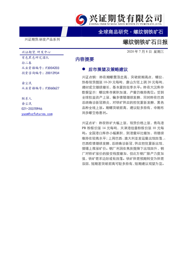 螺纹钢铁矿石日报