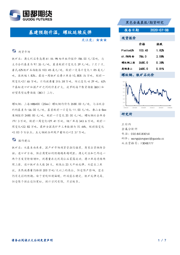 黑色金属晨报：基建预期升温，螺纹延续反弹