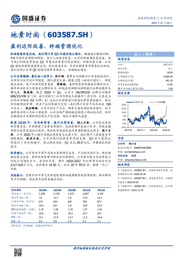 盈利边际改善，终端管理优化