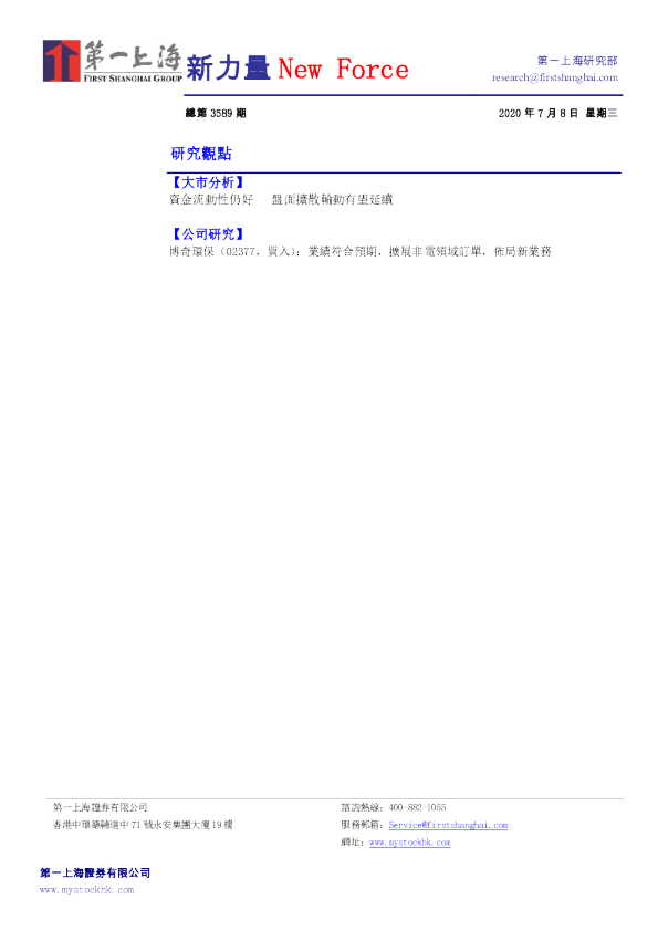新力量New Force总第3589期